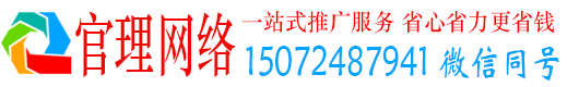 河源官理百度推广